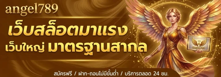 angel 789 วอเลท
